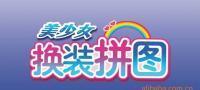 创意无限 儿童书籍中的美少女换装拼图手工艺品指南